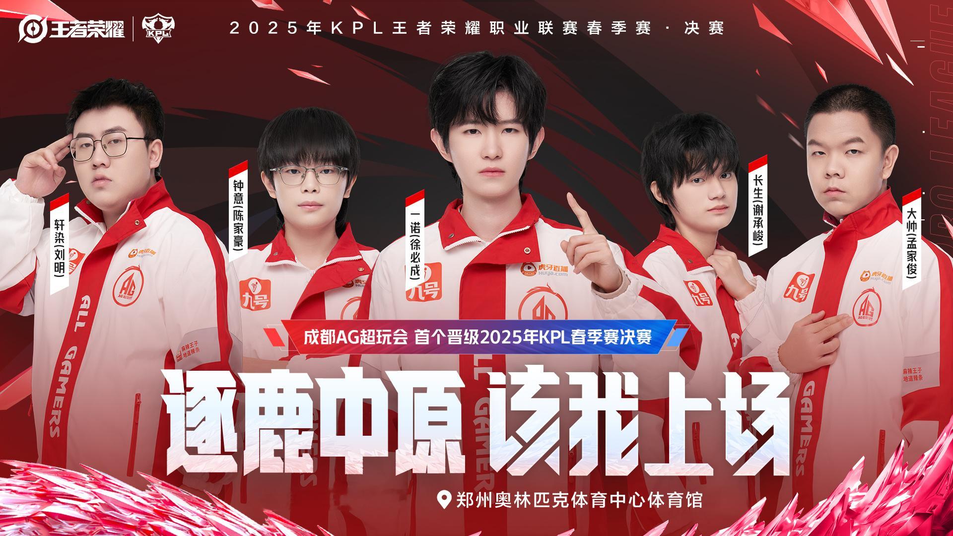 AG春决逐鹿中原AG春决逐鹿中原了呀！这个你看着感觉怎么样 ​​​