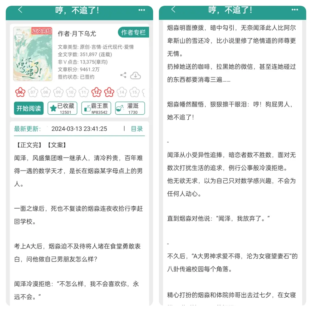 言情 书 校园文 完结文
