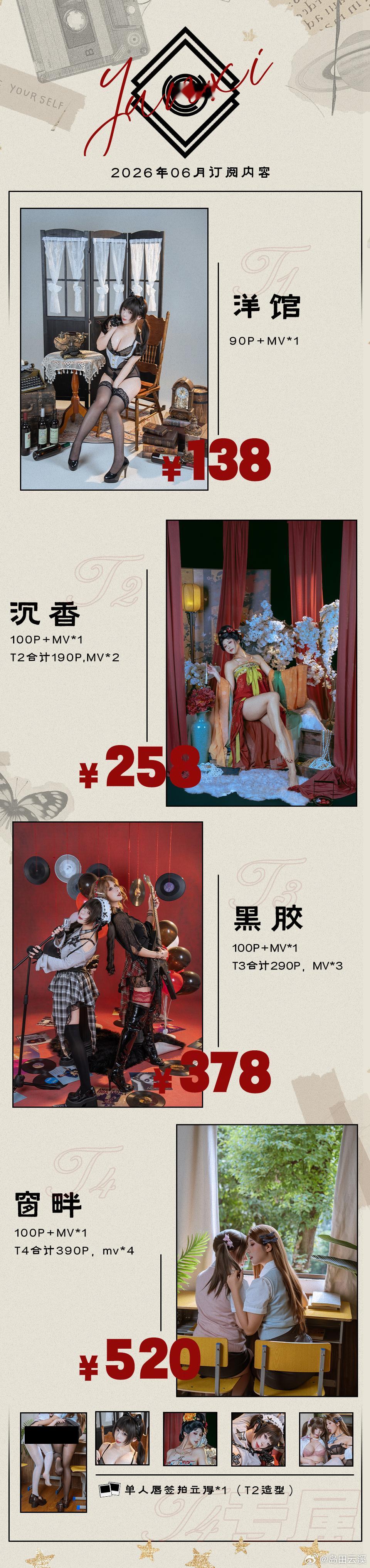 6月订阅内容预览✨新鲜上线新的月份，解锁别样精彩本月出镜模特：奶桃、胡桃🌟📅