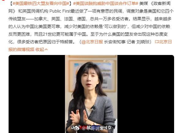 天天逼盟友对华脱钩，围堵半天，把盟友民心都围到中国这边，这波算不算顶级反向助攻？