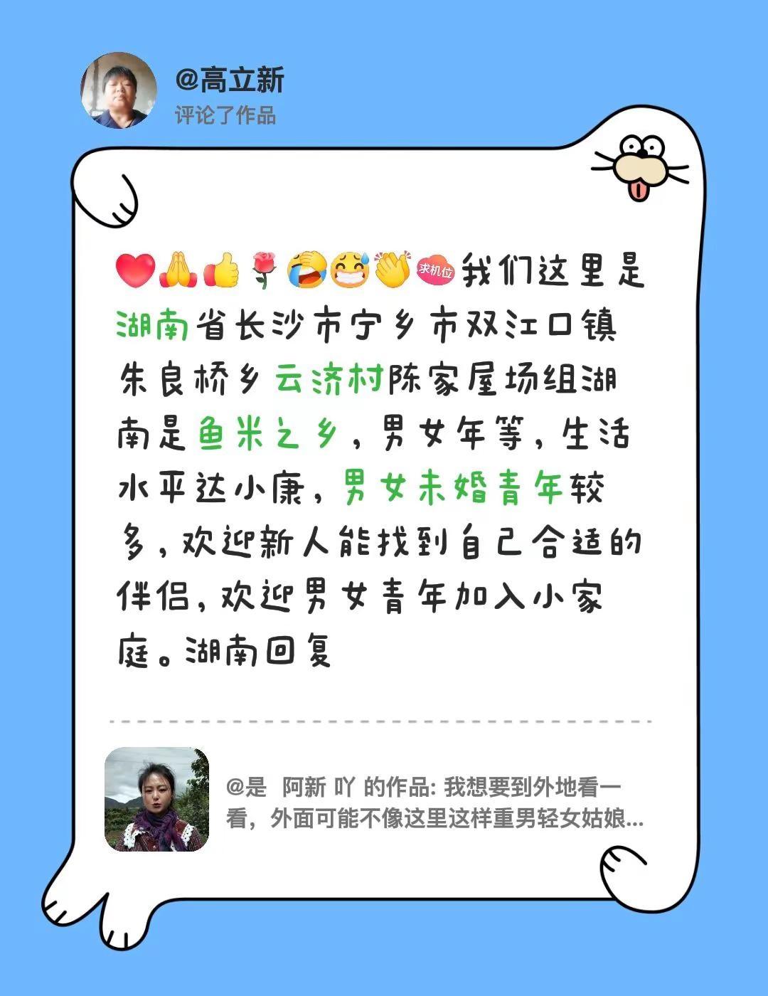 我评论了@是  阿新 吖 的作品：我们这里是湖南省长沙市宁乡市双江口镇朱良桥乡云