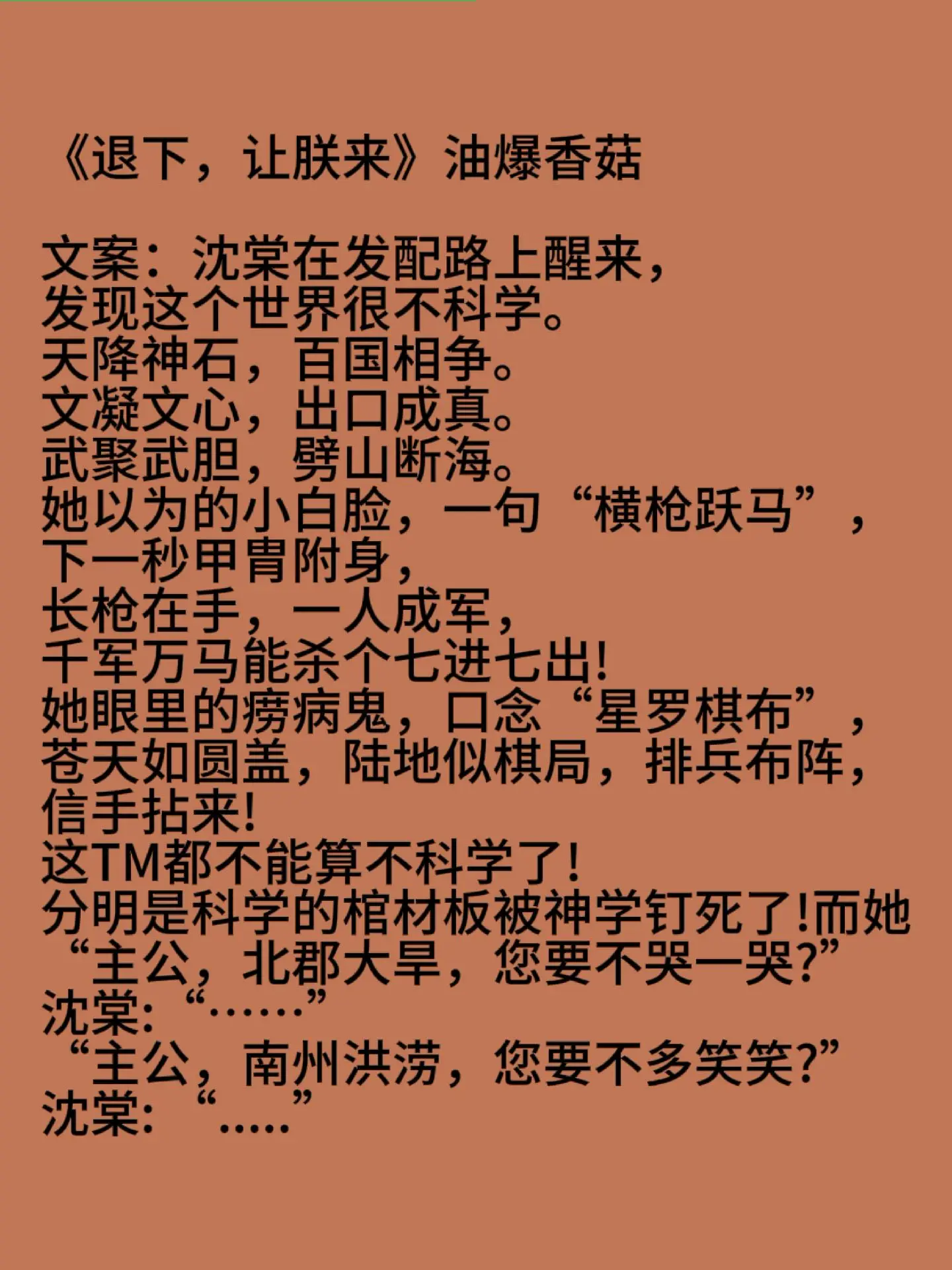 小说 文荒推荐 权谋