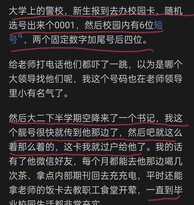 拥有手机靓号是怎样一种体验？网友：没实力，再好的靓号也留不住

饭桌上报出一串尾