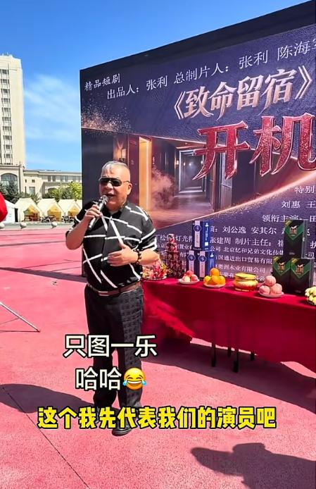 演员刘惠这哭戏给我看傻了，说哭就哭，眼泪跟不要钱似的。

短剧《致命留宿》开机，