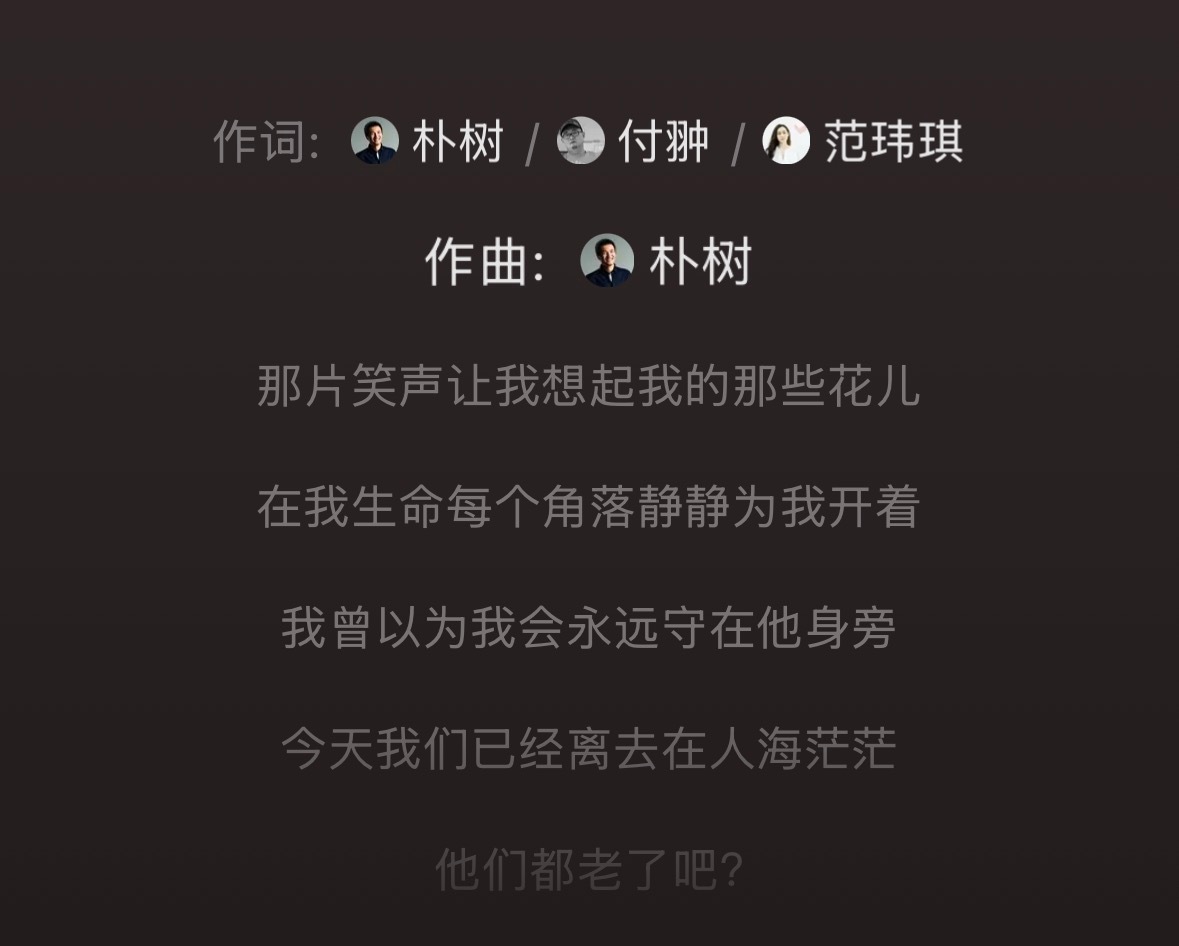 郫县有人质疑范玮琪为什么能有独唱？？？？因为她们唱的这版《那些花儿》是范玮琪在朴