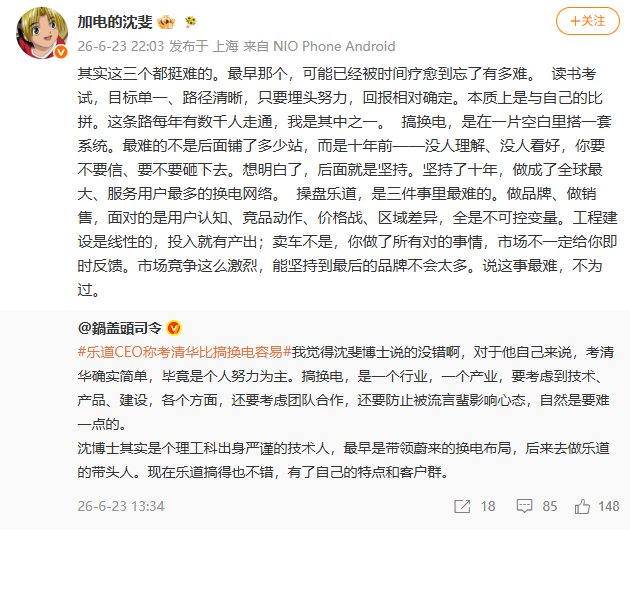 【乐道CEO回应考清华比搞换电容易】6月23日，转载乐道CEO称考清华比搞换电容