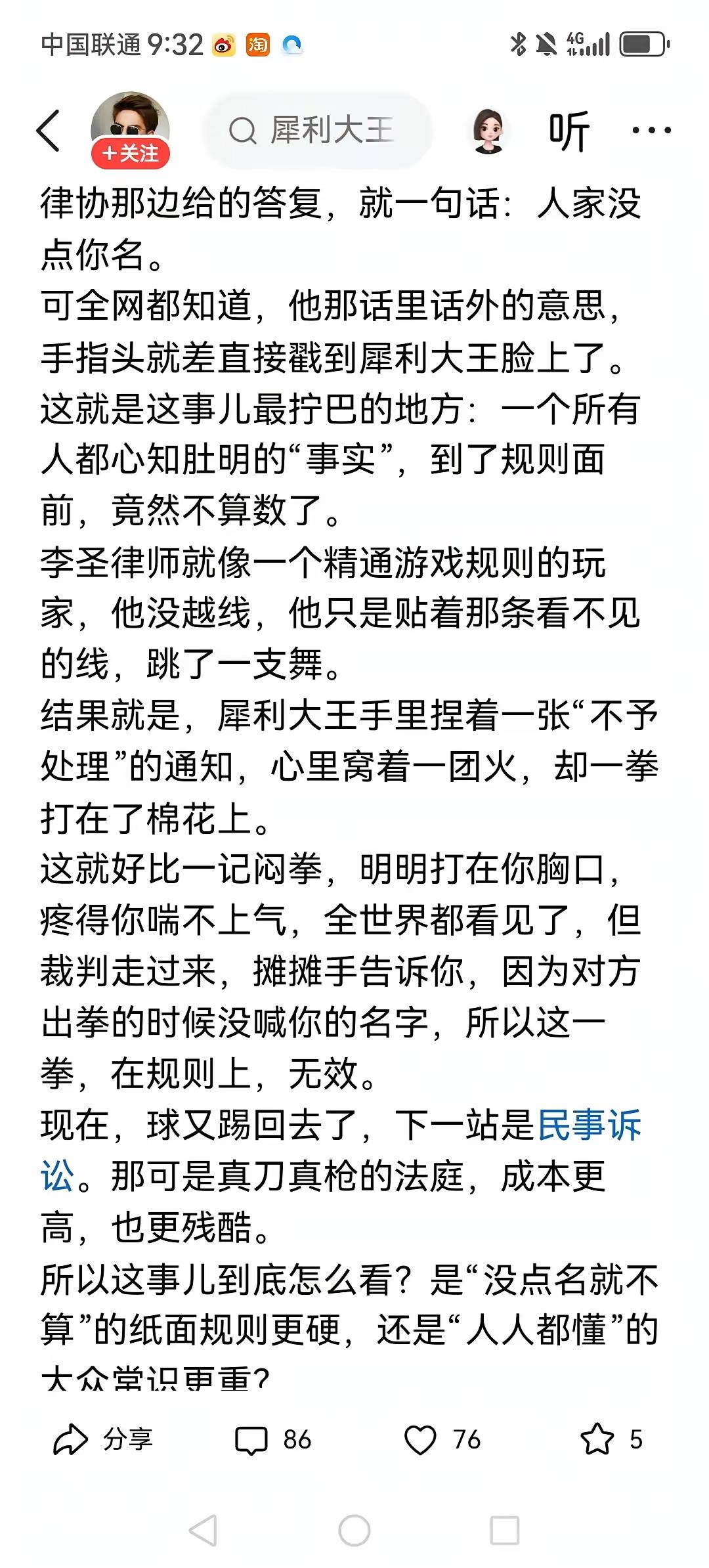 普法本是警醒大家遵纪守法，却偏偏有人主动对号入座，硬是把自己卷进风波里。李律当时