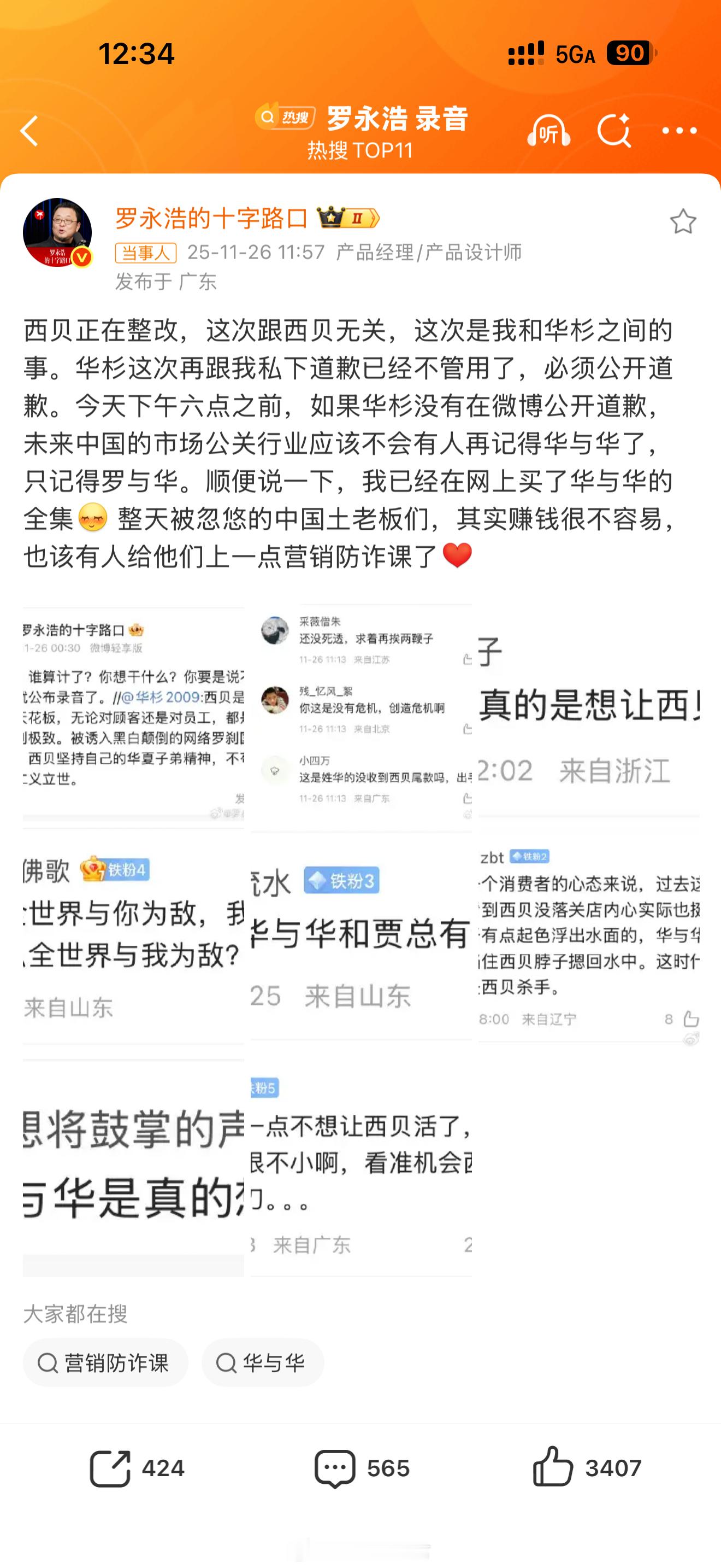 罗永浩 录音罗老师太牛逼了，真的太好奇录音了，玩互联网这一块还是要看罗老师，不过