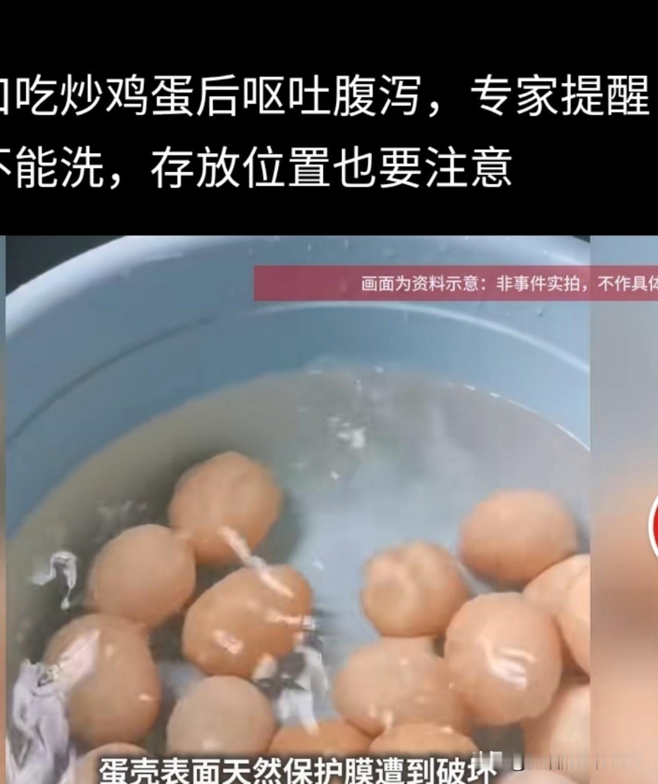 今天看到一个新闻，说辽宁沈阳一家三口，吃炒鸡蛋先后出现中毒症状：呕吐、腹泻。
