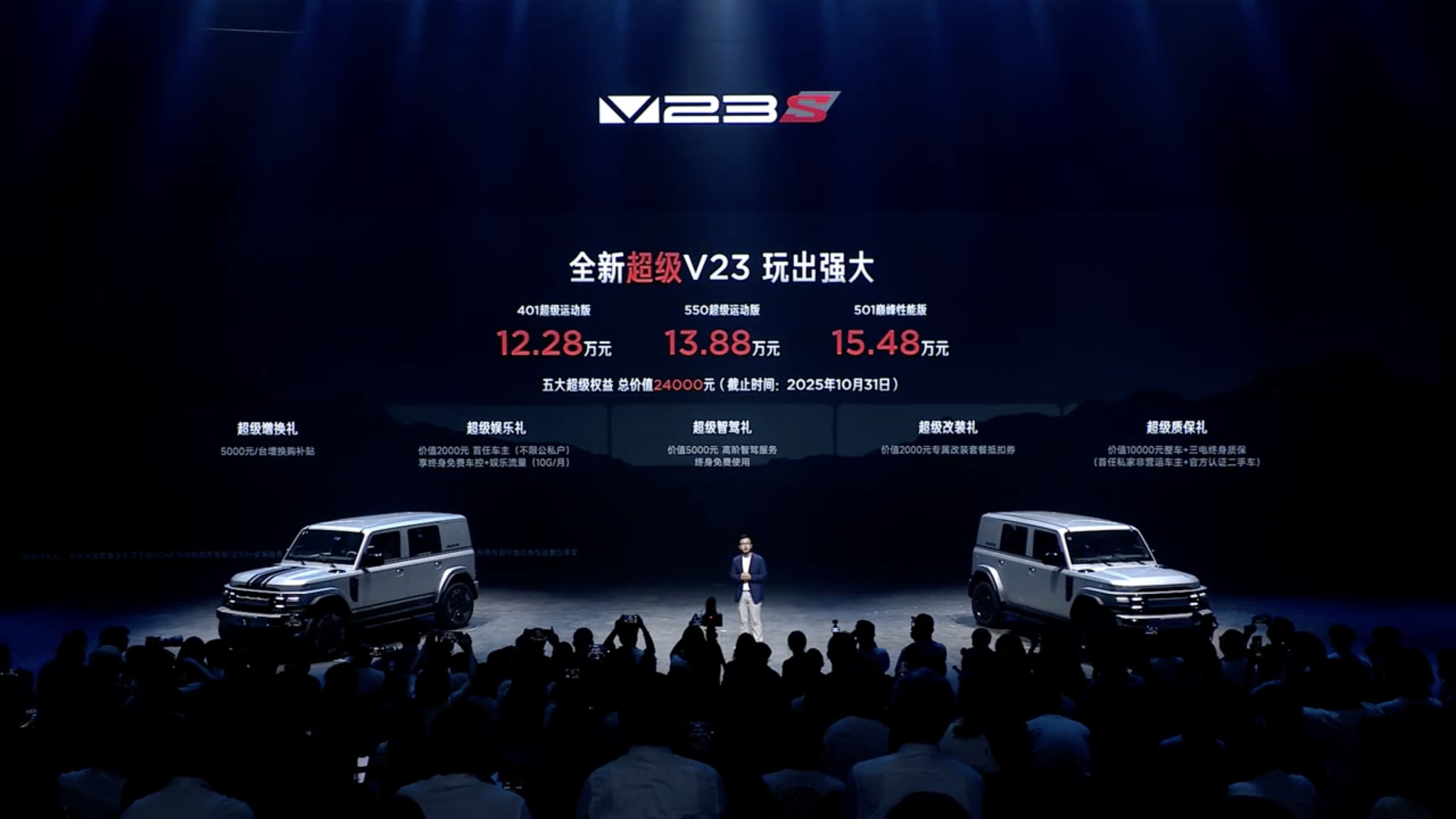 全新超级V23价格来了：12.28万-15.48万元！强悍的方盒子，喜欢吗？[坏