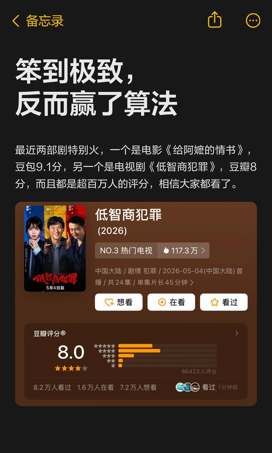 笨到极致，反而赢了算法