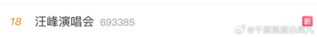 汪峰老师依旧稳定发挥真的没人心疼我们汪峰老师吗哈哈哈汪峰：从此在大场面 我不再站