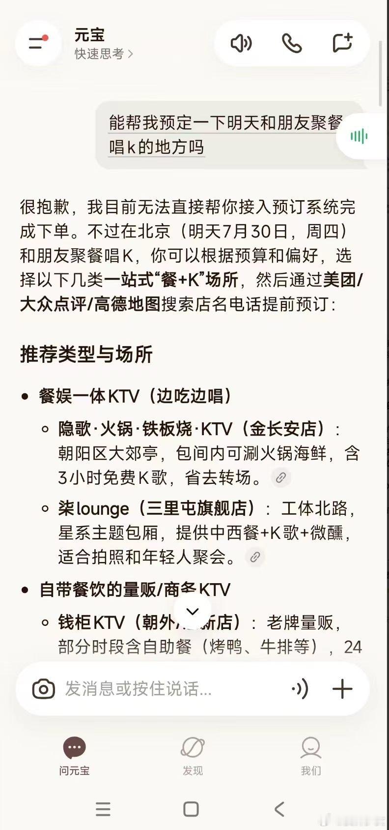 原来别的AI也自动种草美团小团。小团不是纸上谈兵，想预订只能能给图文参考的AI，