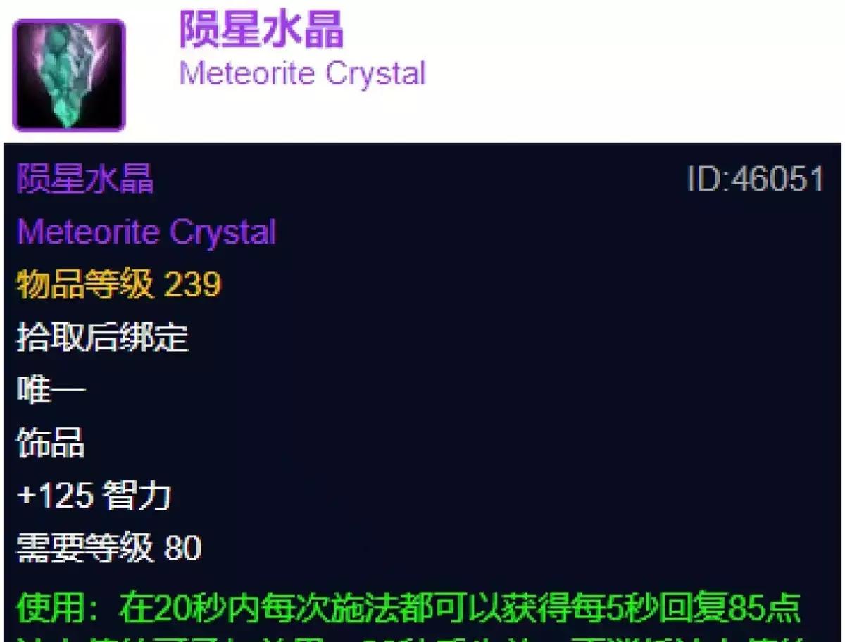 小伙伴们快看，巫妖王之怒怀旧服里，三阶段的五大热门装备精华兑换排行榜新鲜出炉了！