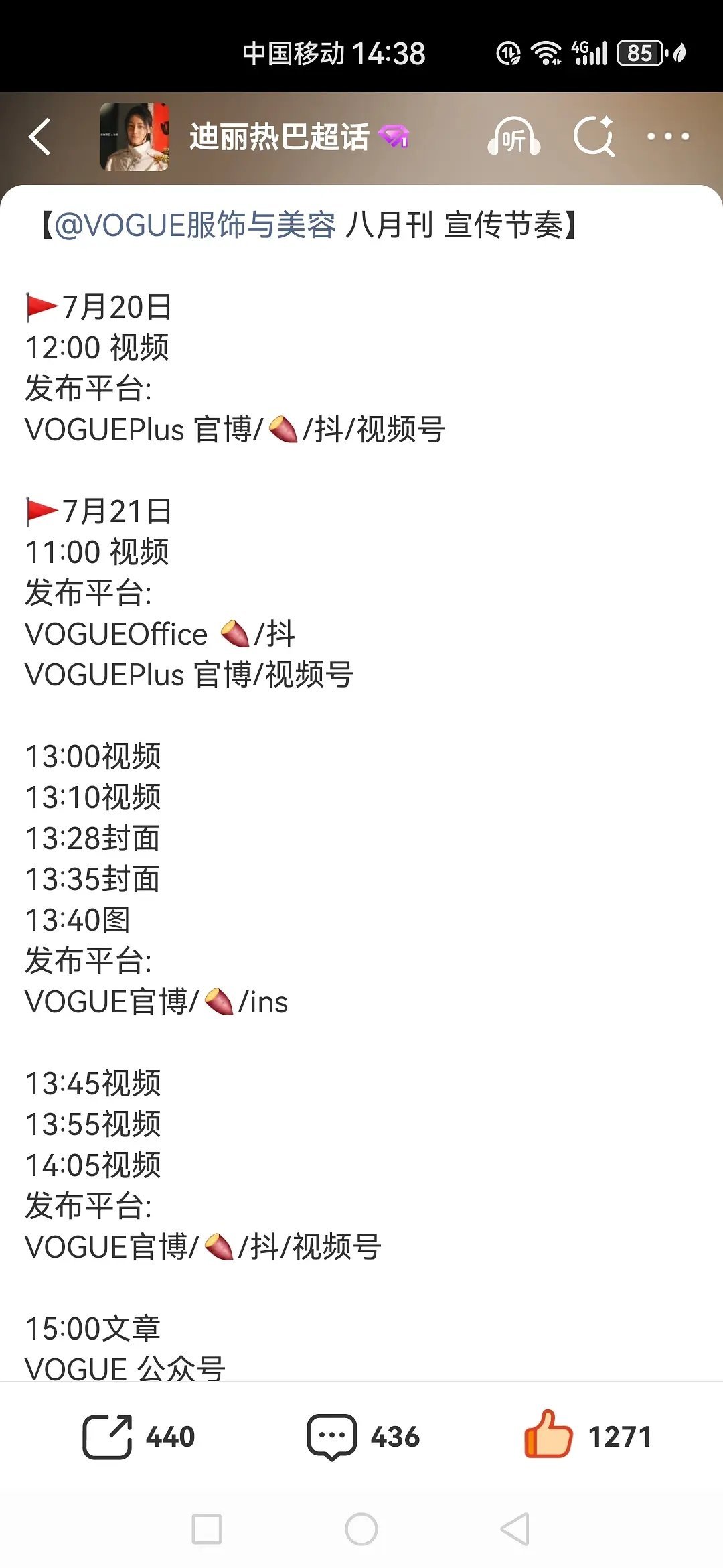 迪丽热巴一年不到二登vc 