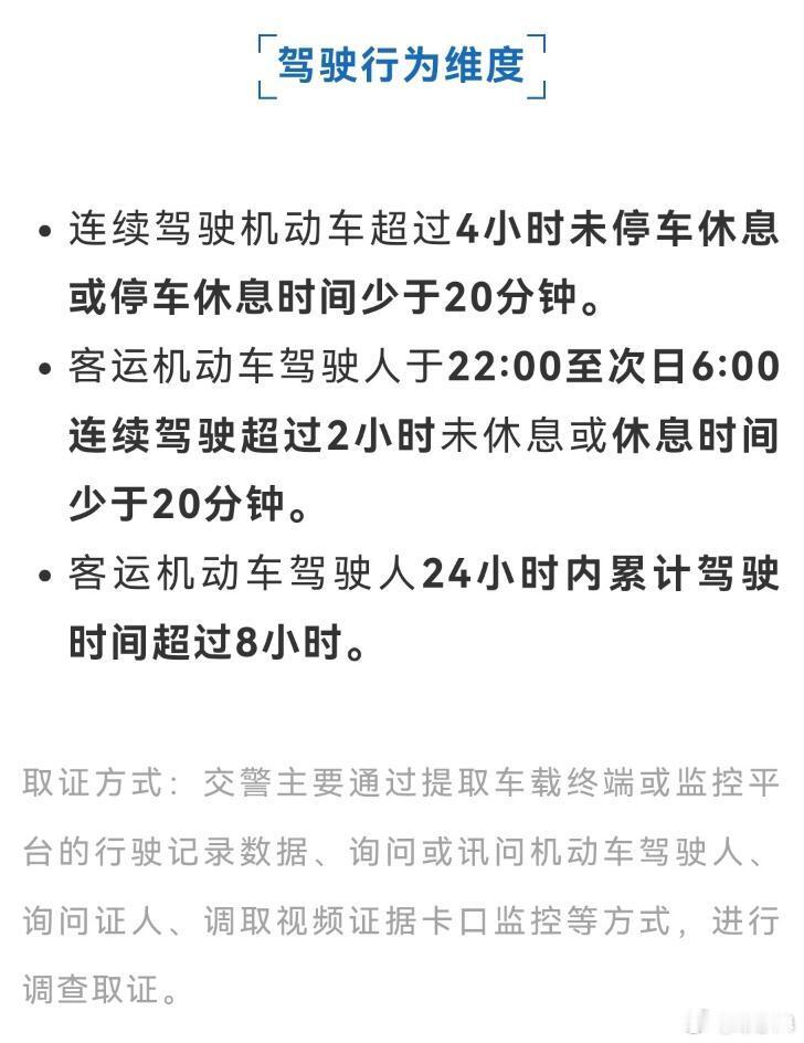以下几点，可能会被认定为疲劳驾驶，给大家划重点：1、连续开车超过4小时未停车休息