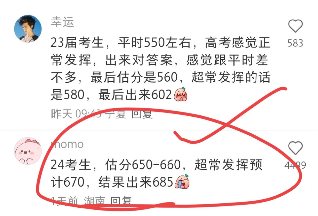 高考前估分650-660，高考超常发挥预计670，结果出来685分。
很多考生表