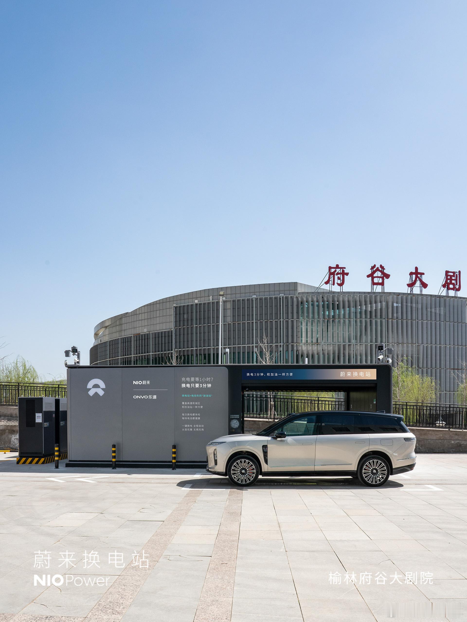 4月15日，NIO Power 2站上线NO.3793 蔚来换电站 | 榆林府谷
