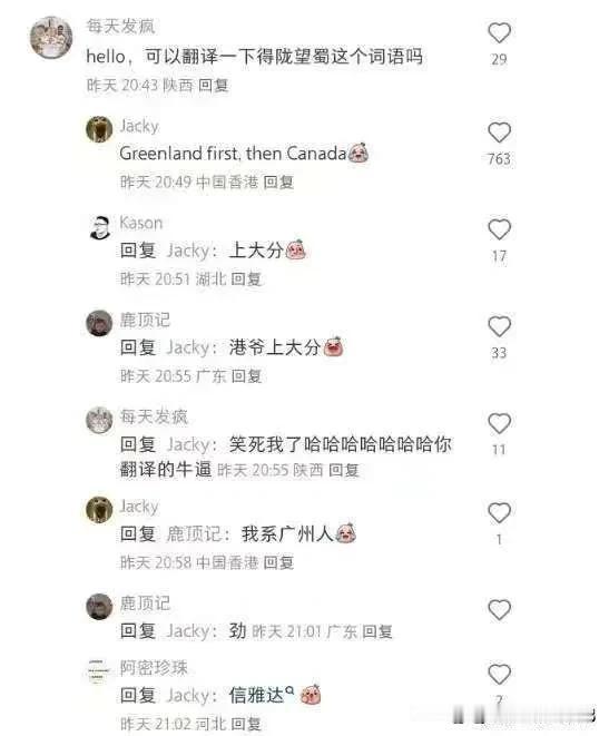 不服不行，网友根据国际局势赋予了成语“得陇望蜀”新的英语解释
       成语