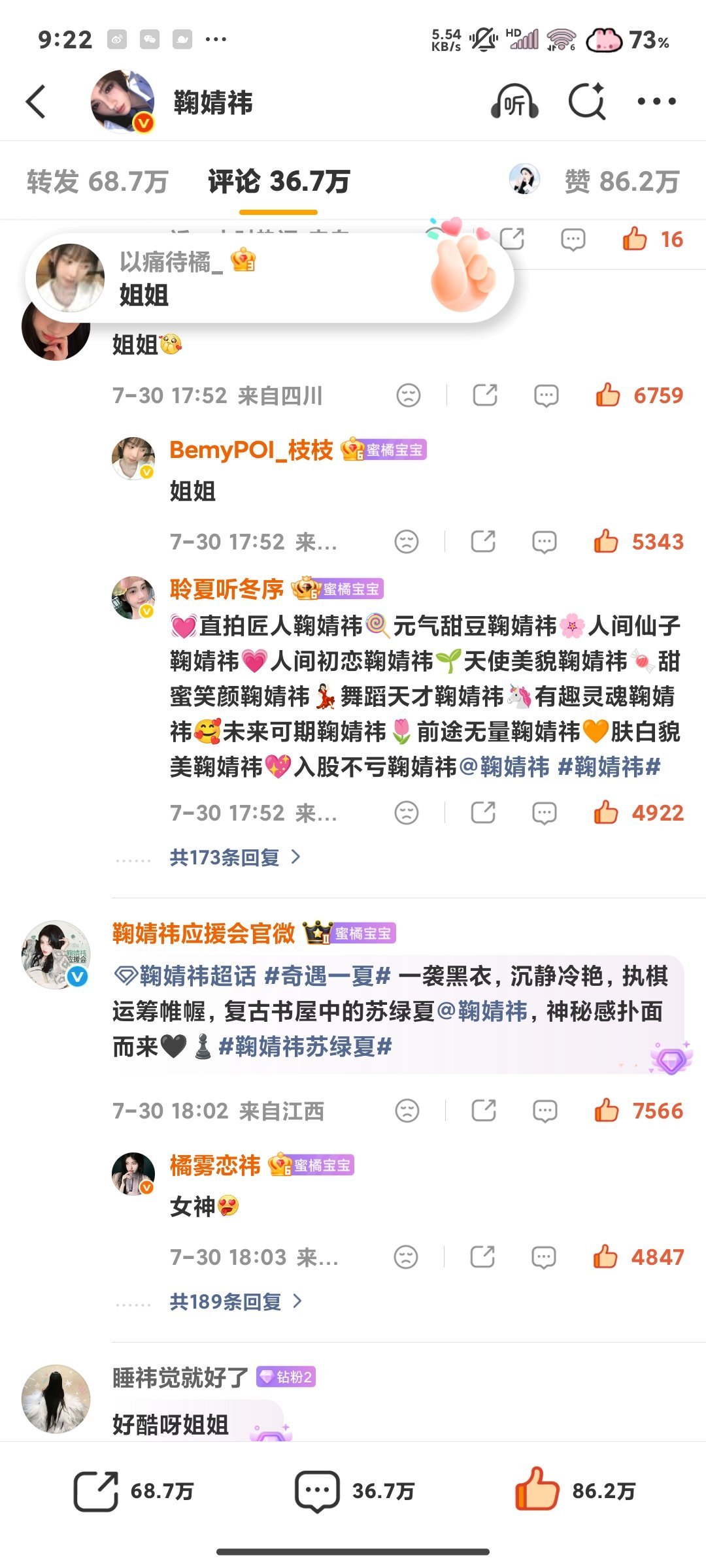 网宣 √网页链接鞠婧祎阿黛jjy鞠婧祎来战  专栏 · 数橘冲冲冲*小挽