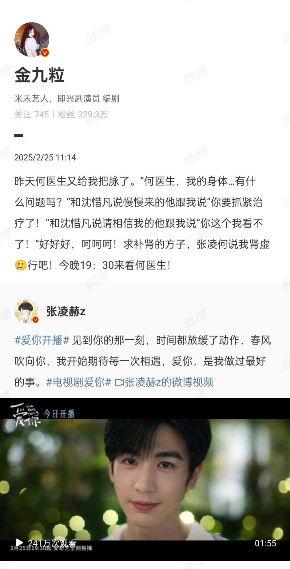 金靖 昨天何医生又给我把脉了 金靖和张凌赫开推姐弟碰到一起就开始整新活！把脉梦回