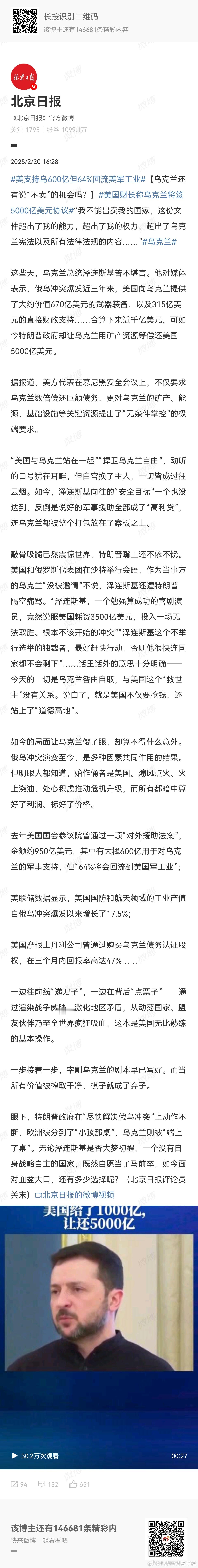 美支持乌600亿但64%回流美军工业 不然还能是白送的东西？ 