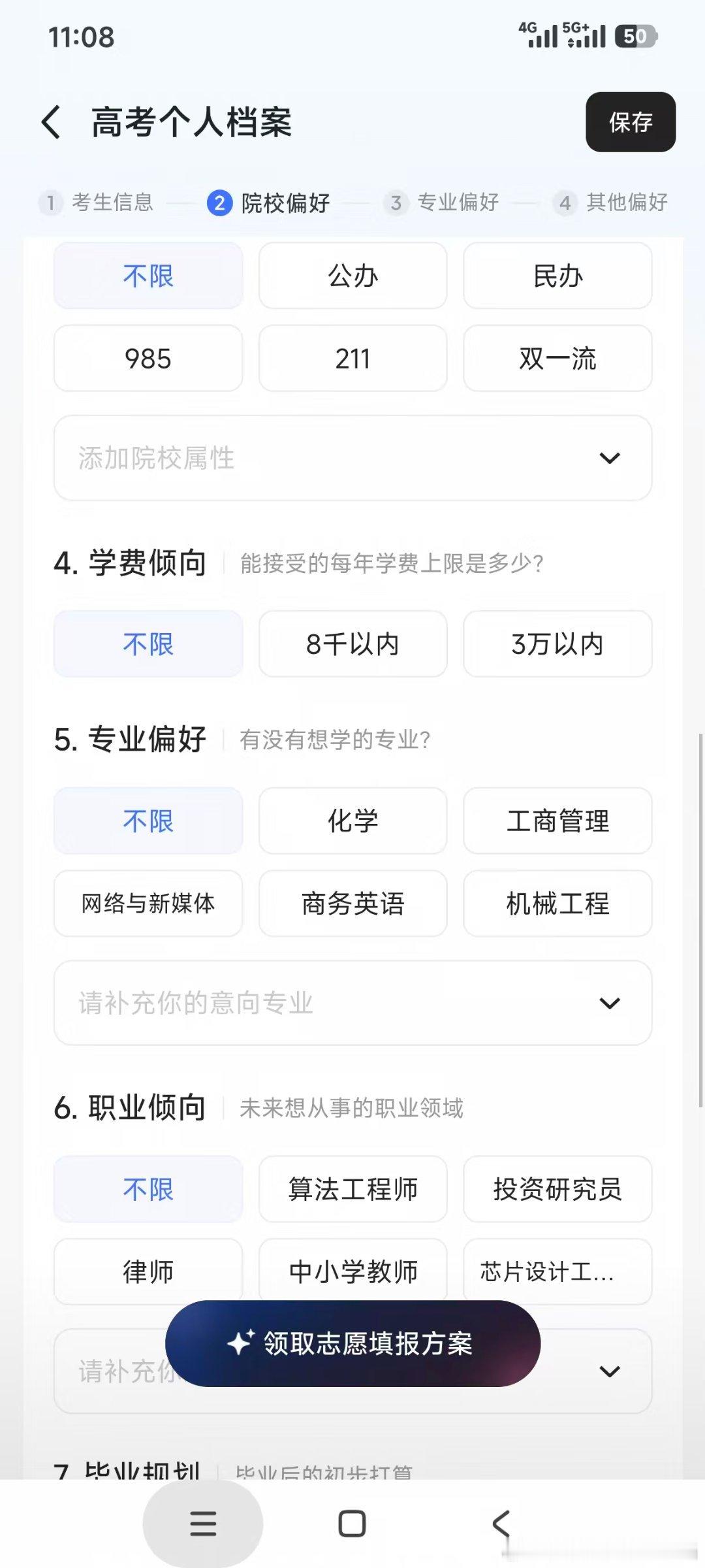 千问高考选志愿  《千问助我填志愿》千问生成的志愿报告截图里，山东511分的我有