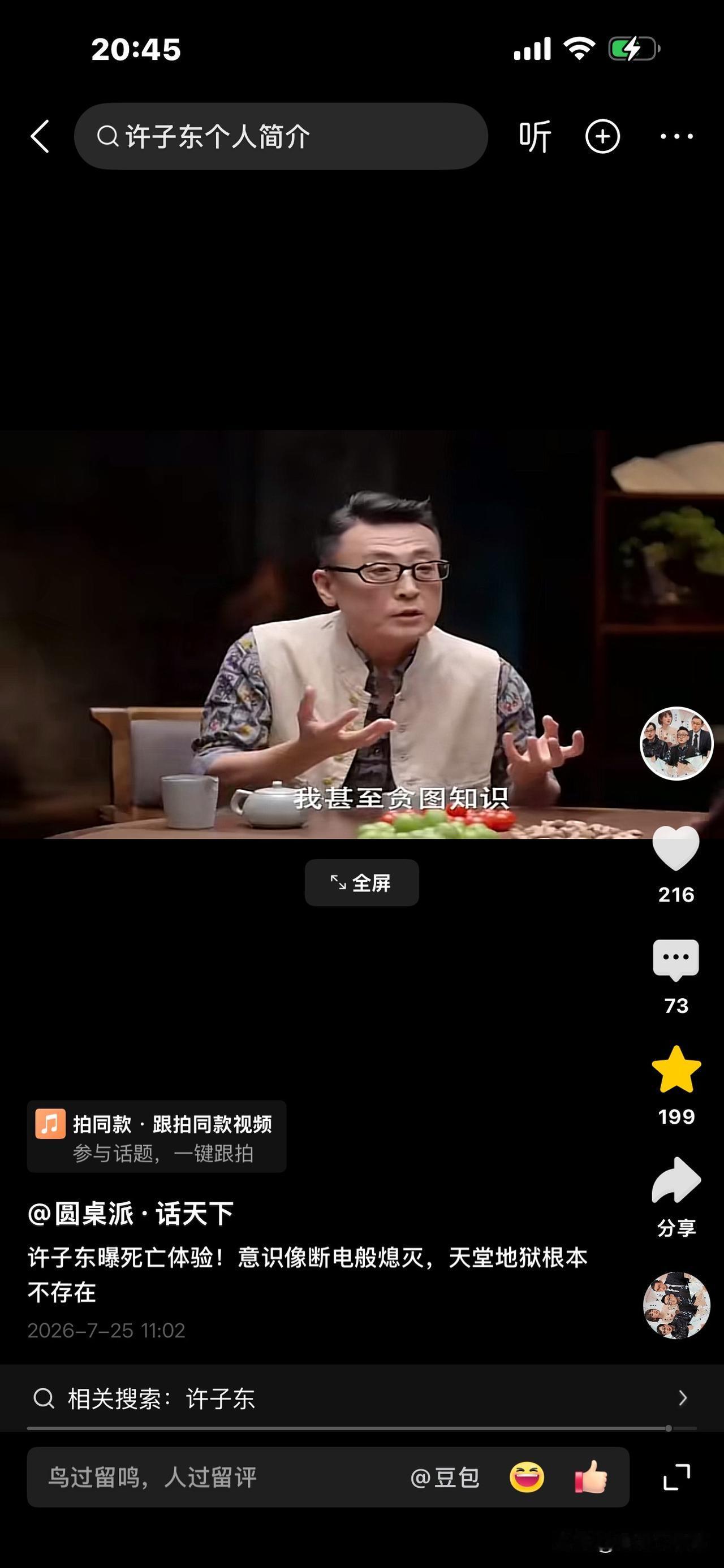 窦文涛说他特别“贪生怕死”！
倒不是贪图享乐，而是贪图人生体验，
念恋知识，快变