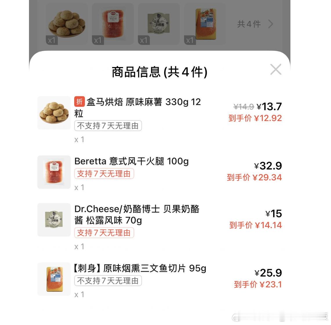 我妹给我推荐的盒马四件套，最近很热门的吃法，配一杯白葡萄酒的话一口气可以吃四个?