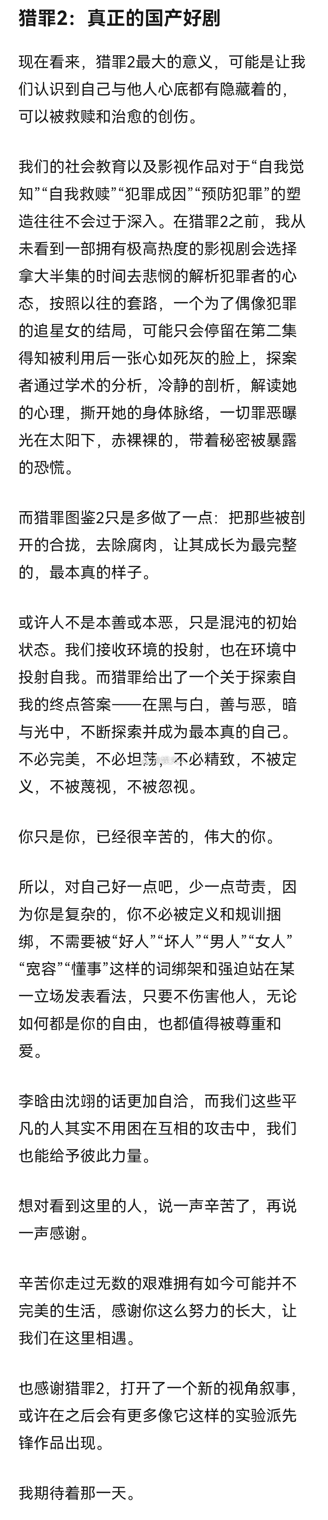 猎罪2：真正的国产好剧 