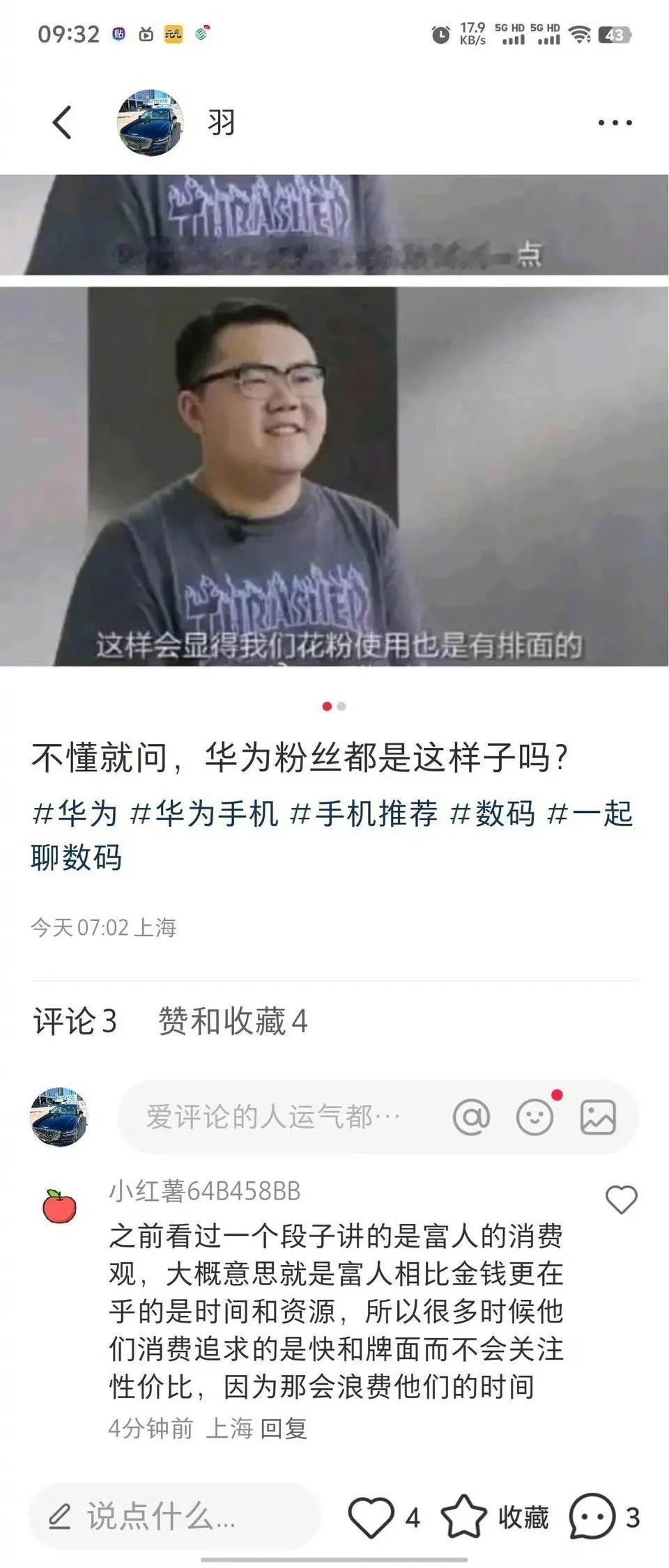 华为粉丝都是这样的嘛 ​​​