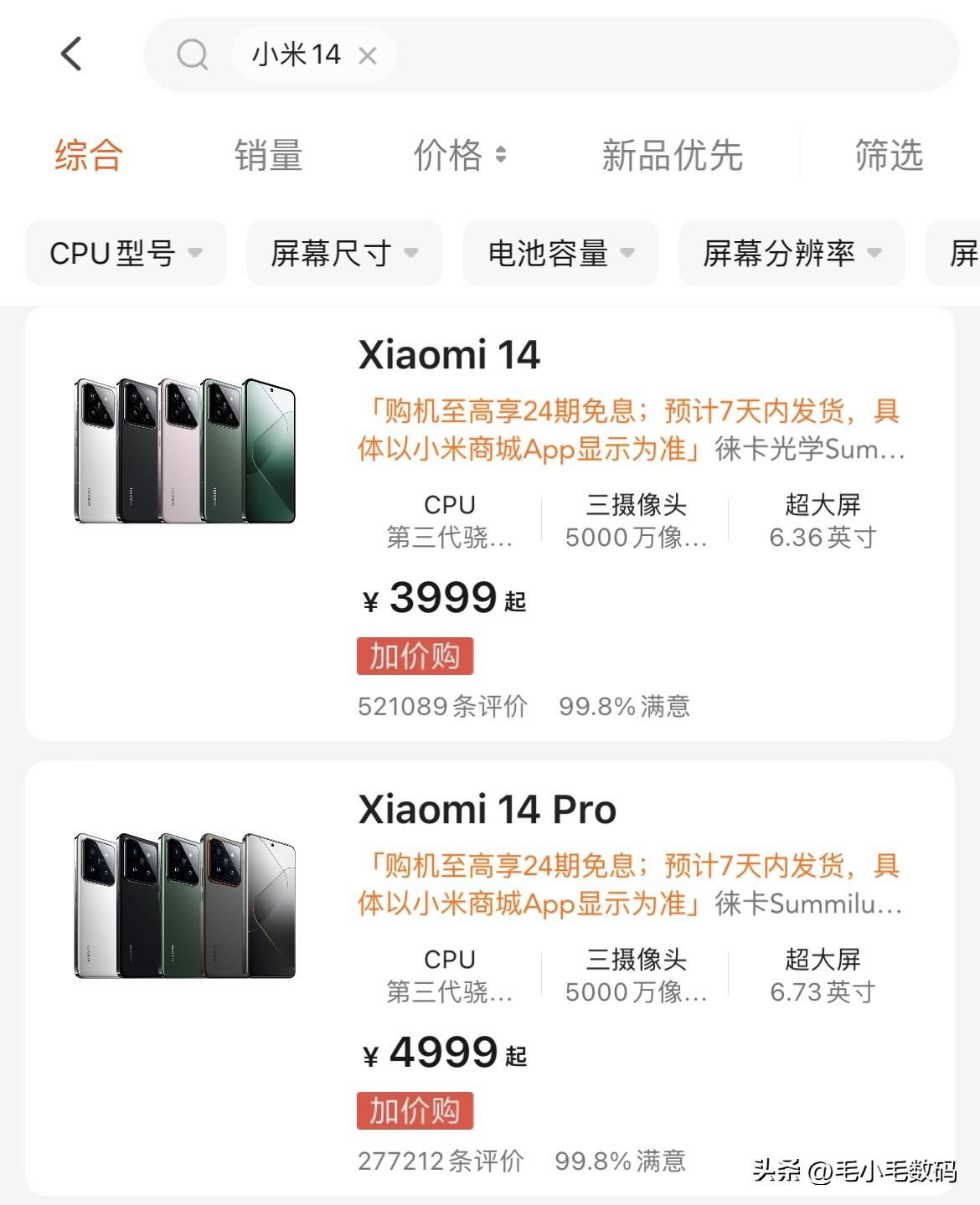 都说身边没有用小米14的，但这销量怎么就越来越夸张了哇~

现在自家商城标准版就