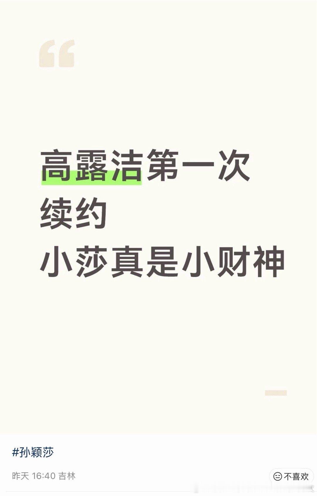 原来是高露洁第一次续约么，当时11w份秒空是我也来找孙颖莎续约呀孙颖莎孙颖莎高露