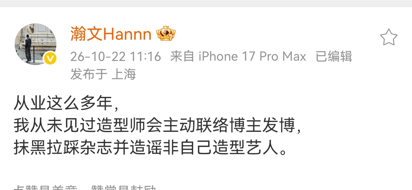 红秀主编内涵造型师造谣艺人红秀主编吐槽造型师造谣艺人 红秀主编发文:从业这么多年