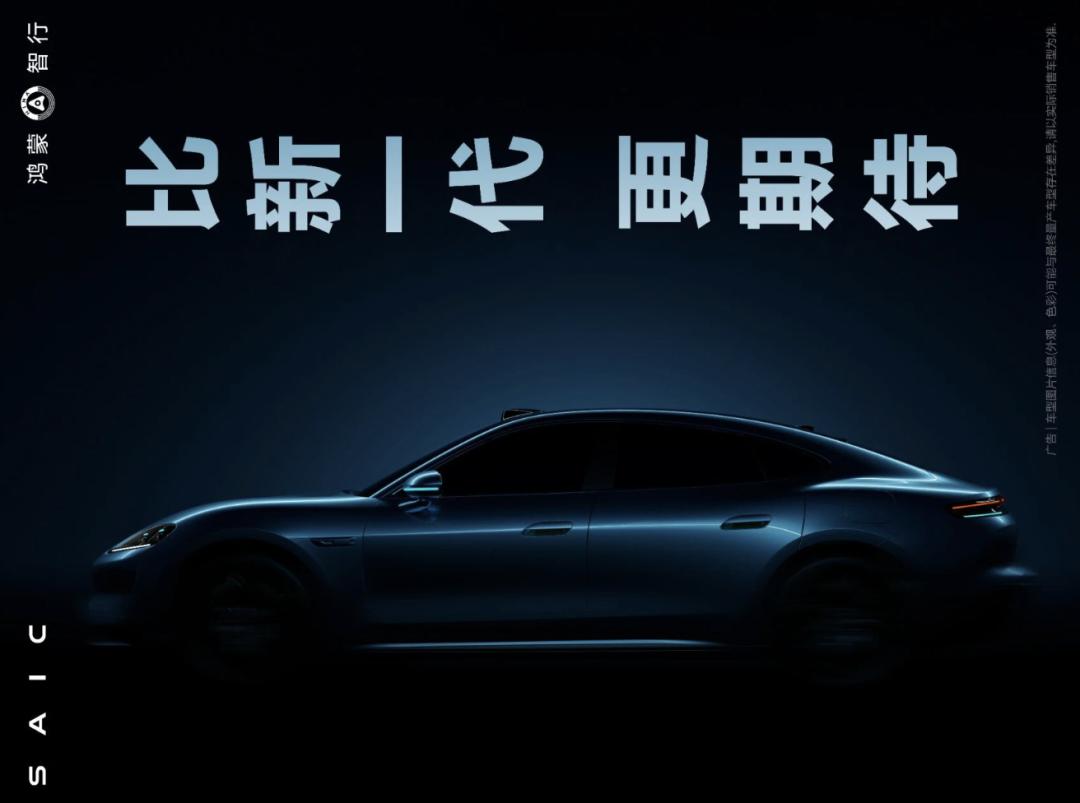 1月7日，尚界汽车发布第二款车型——尚界Z7预告图，官宣语为“比新一代，更期待”