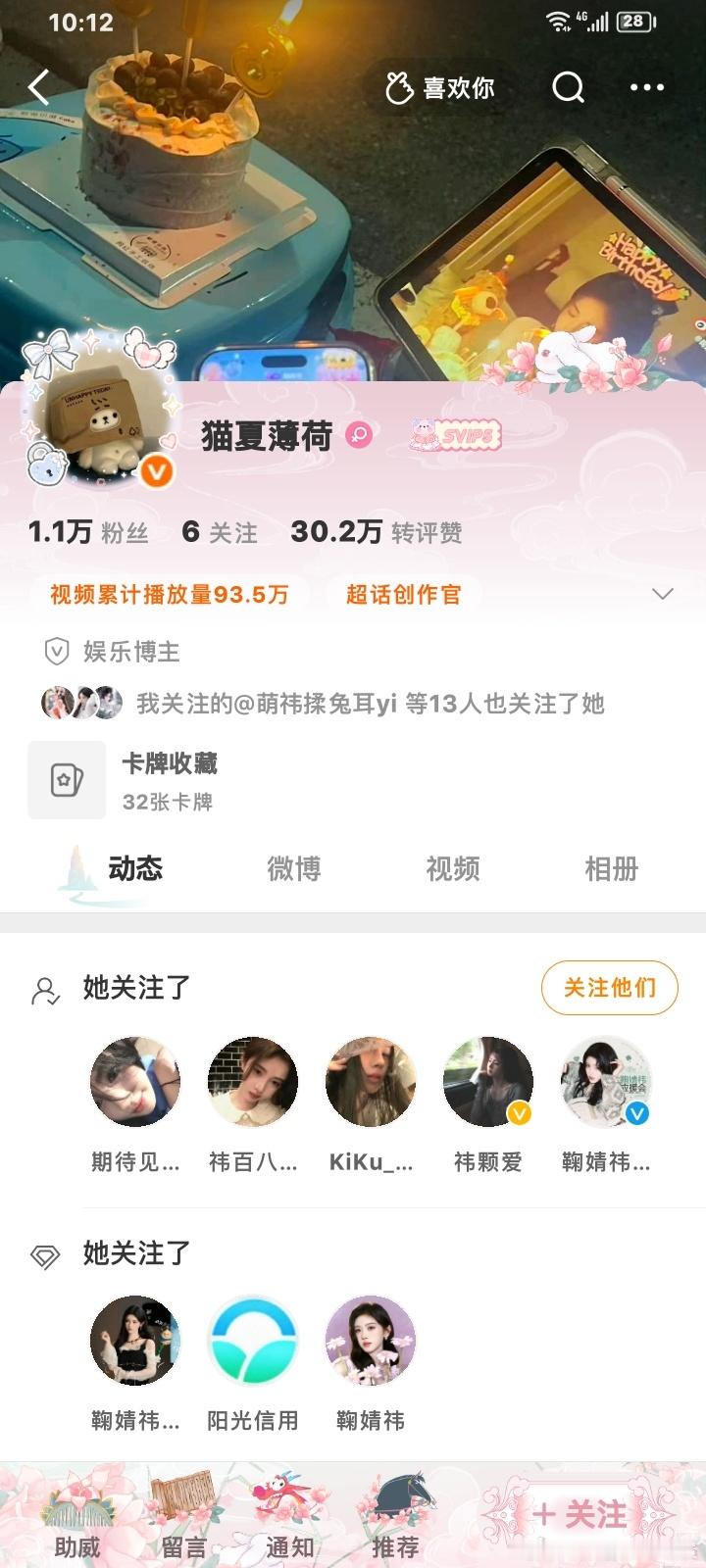 我今天刚清完关注列表我好后悔，之前关注都有上白天了 ​​​