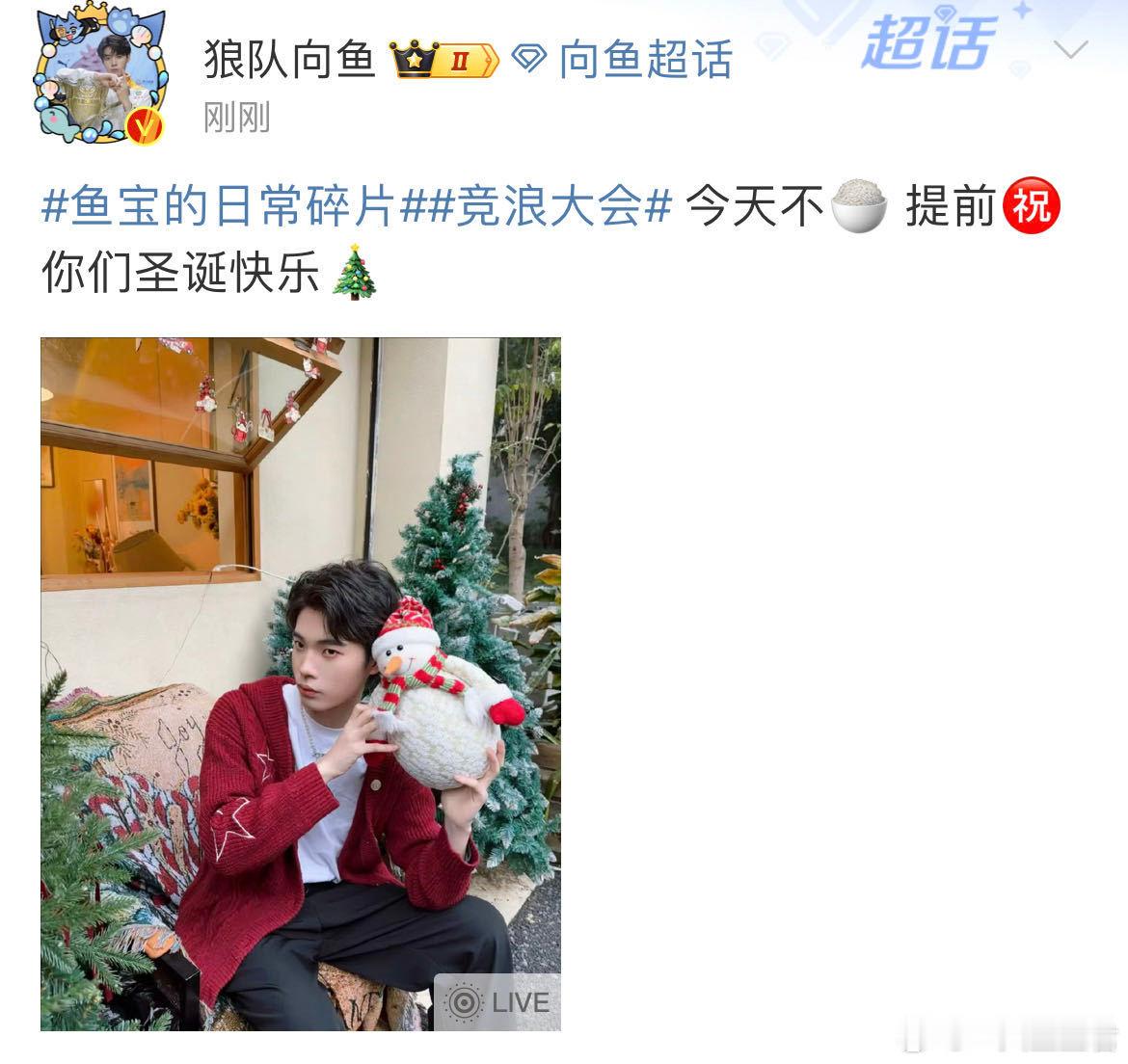 向鱼的圣诞祝福 运营在吗？我宣布你好事做尽！多拍，好帅！多发，爱看～～｜ 