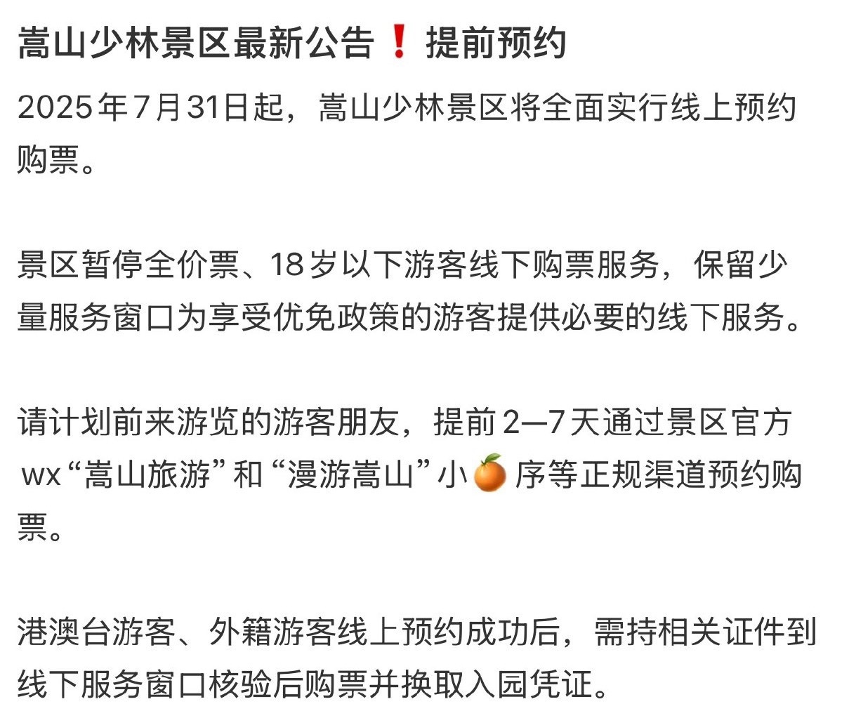 线上购票，省去了排队烦恼，真的越来越贴心了。少林景区将全面实行线上预约购票 ​​