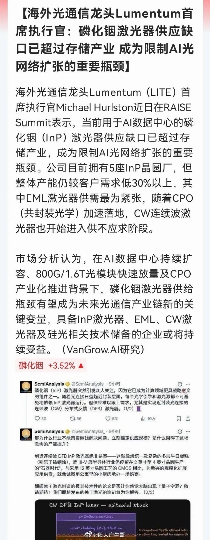 刚刚看到一条利好消息，有点小兴奋！存储产业已非“最缺”，磷化铟激光器成AI新瓶颈