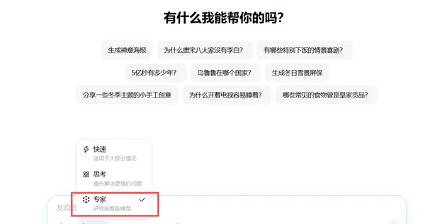 世界頂尖水平！字節跳動豆包大模型2.0正式上線：用戶選擇“專家”模式即可體驗
