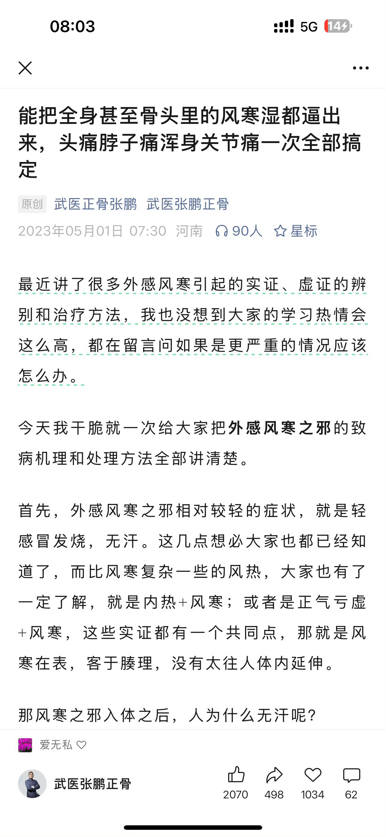 能把全身甚至骨头里的风寒湿都逼出来，头痛脖子痛浑身关节痛一次全部搞定很多家人都私