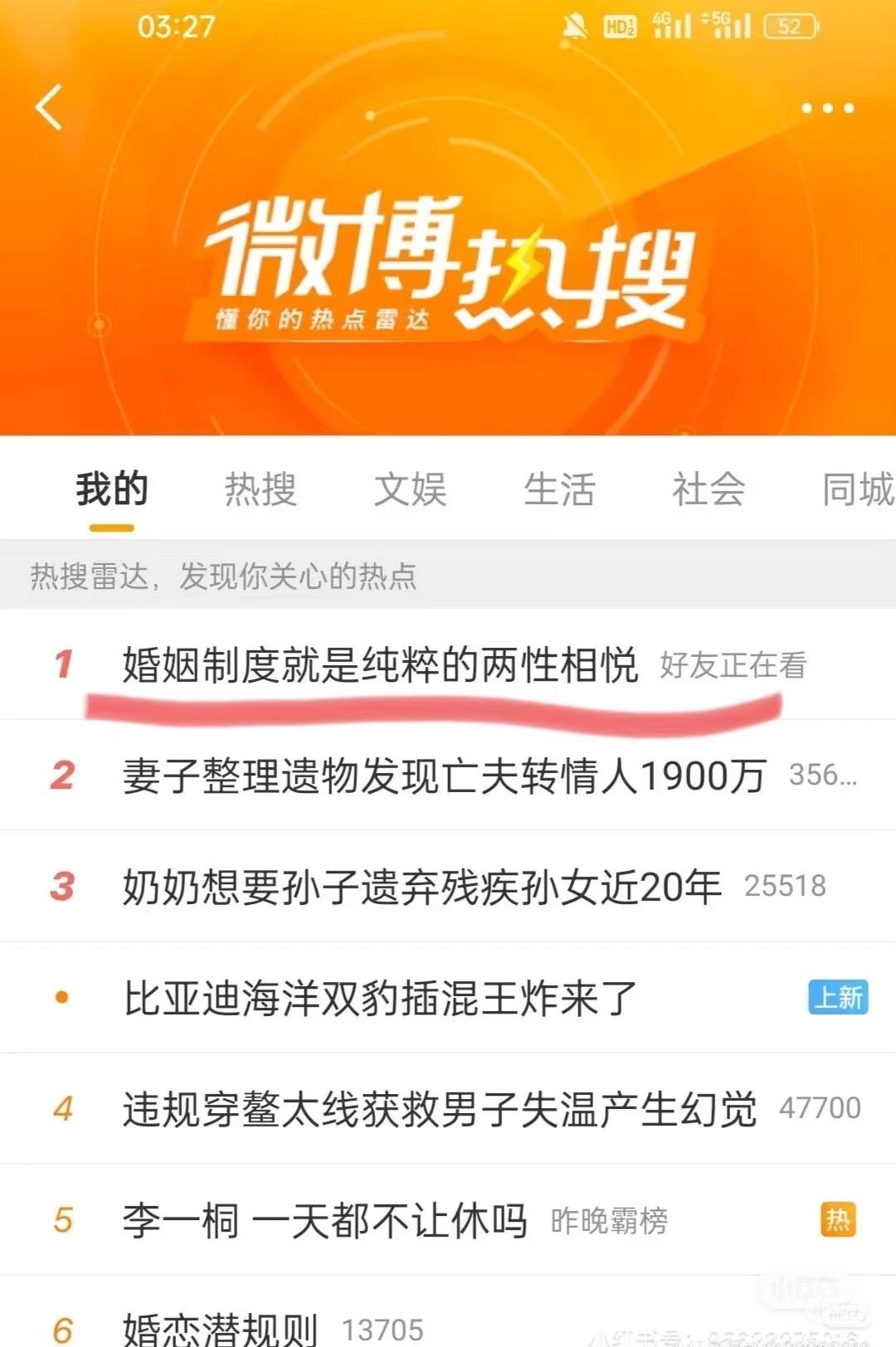 “婚姻制度就是纯粹的两性相悦”
不是 热搜1和2和3连在一起更讽刺啊  这对吗哈