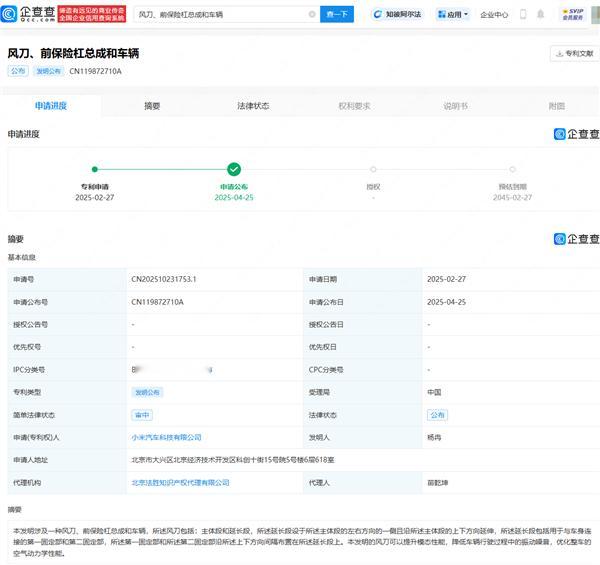 小米汽车公布“风刀”专利  近日，小米汽车科技有限公司申请的“风刀、前保险杠总成