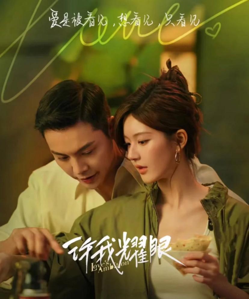 《许我耀眼》预告……妍宝的情感之路太坎坷了，期待她能挺过去。期待许我耀眼，新敌人