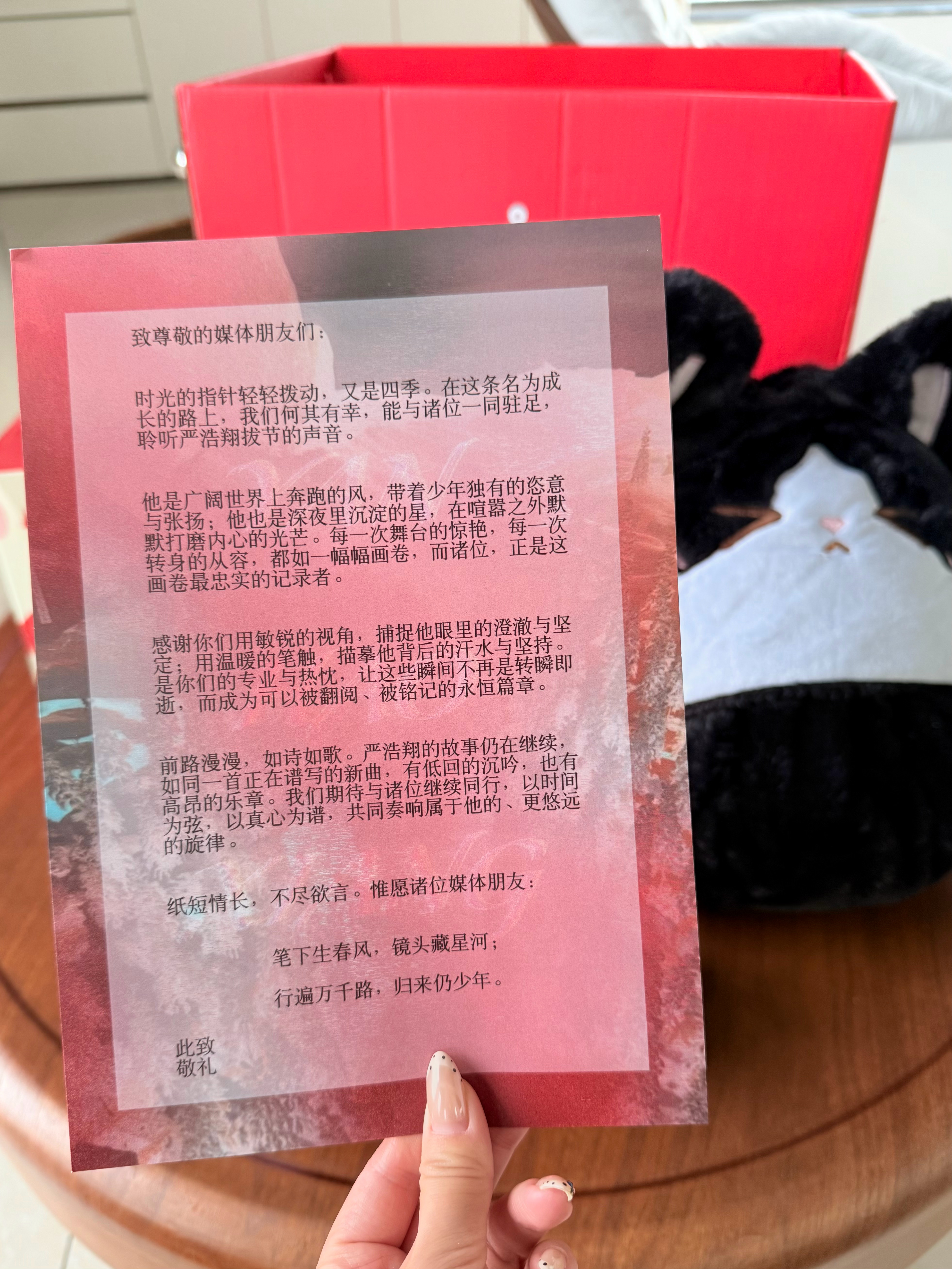 每次收到严浩翔媒体礼都超开心！就这么红红的很安心～严浩翔新歌《FLY》4.1记得