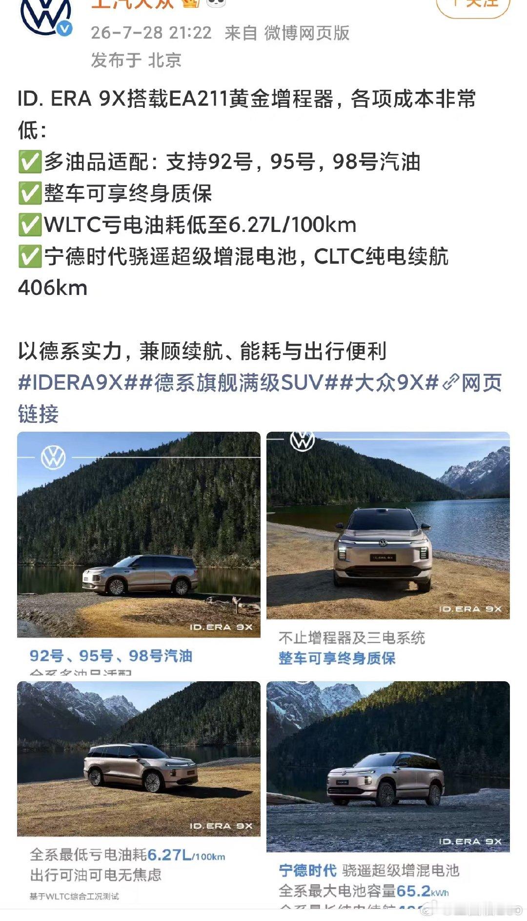 上汽大众：我卖了几十年车，第一次知道能加92号汽油，是这么宣传的。谢谢米老师！ 