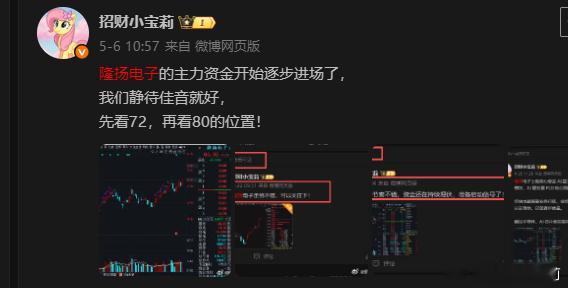 今天有个宝子的隆扬电子居然没有走人，80的目标达到了，最高触及84.2的位置，第