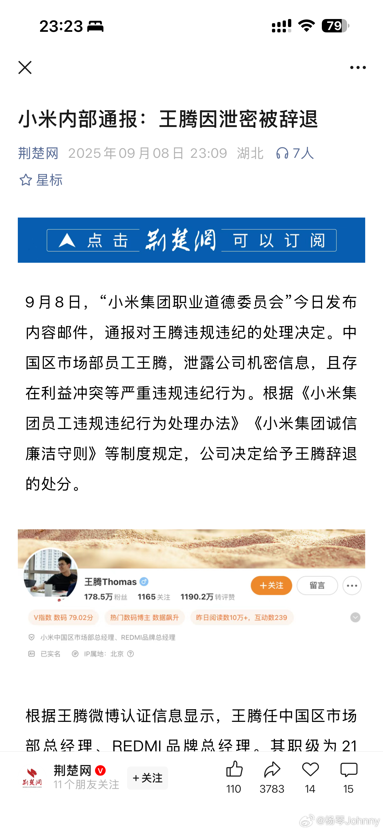 吃个瓜，王腾这是干了啥这么严重？ ​​​