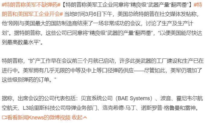 特朗普和美国大军火商开会

美利坚缺弹药了，如今美利坚去工业化、全面拥抱金融，这