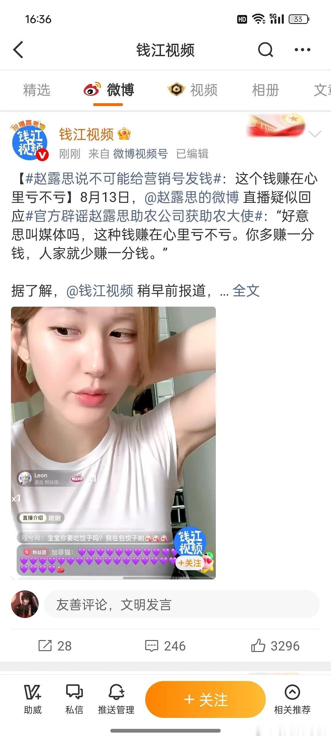赵露思 钱江媒体好意思叫媒体吗额 赵露思就没有想过 真封杀了 又要赔一大笔赔偿 